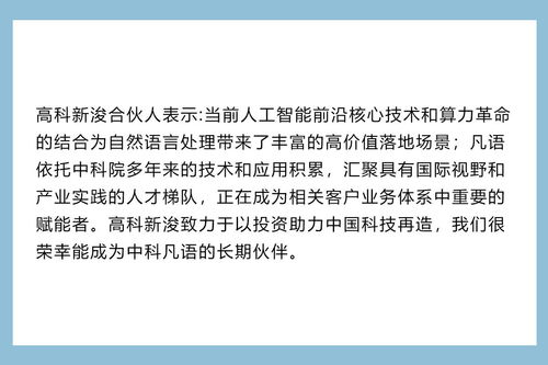 中科凡语获数千万元融资，为“一带一路”提供机器翻译新动力