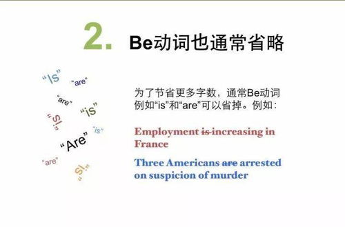 撰写与翻译英文新闻标题的八条黄金法则