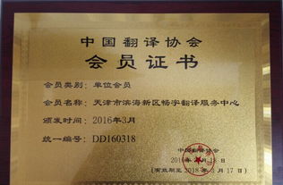 天津翻译服务专家 滨海新区畅宇翻译服务中心